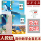 【新華書店】正版2025適用高中數(shù)學(xué)A版全套共五本人教版高中數(shù)學(xué)書課本教材教科書a版必修一二選擇性必修一二三冊人民教育出版社 【5本】高中數(shù)學(xué)全套 高中通用