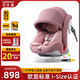 貝比途（BOBEITOO）貝悅兒童安全座椅汽車(chē)用0-12歲寶寶嬰兒360度旋轉(zhuǎn)i-Size認(rèn)證 尊享版-蜜桃粉+遮陽(yáng)棚
