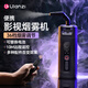 ulanzi優(yōu)籃子 便攜影視煙霧機(jī)手持煙霧機(jī)小型便攜煙霧制造器攝影專業(yè)拍攝短視頻直播舞臺(tái)酒吧造霧機(jī)