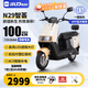 小刀電動車 N29智薈 長續(xù)航雙碟剎72V20Ah鉛酸藍(lán)牙解鎖電動摩托車踏板通勤電瓶車 N29雙碟-探戈黃-續(xù)航約100KM