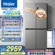 海爾（Haier）539升十字四開雙開門風(fēng)冷無(wú)霜家用電冰箱一級(jí)能效500升級(jí)款家電國(guó)家補(bǔ)貼20%BCD-539WGHTDEDH9U1