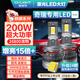 雪萊特（Cnlight）200W奇瑞艾瑞澤5小螞蟻風(fēng)云瑞虎3/5/7遠近光專(zhuān)用汽車(chē)LED激光大燈
