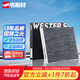 韋斯特活性炭空調(diào)濾清器MK7013(適配啟悅/鋒馭/驍途/維特拉1.4T)