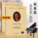 【2本套裝】貝多芬鋼琴奏鳴曲集1 2全2冊 原版引進(jìn) 湖南文藝出版社 貝多芬鋼琴練習曲譜 鋼琴教材書(shū)