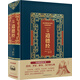 全注全解道德經(jīng)
