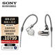 索尼（SONY） IER-Z1R高解析度耳機(jī) 旗艦入耳圈鐵混合耳機(jī)動(dòng)鐵入耳式Hifi耳機(jī)舞臺(tái)監(jiān)聽耳機(jī) 銀色