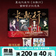 長(zhǎng)歌行12周年紀(jì)念集 夏達(dá)代表作超人氣漫畫 長(zhǎng)歌行官方紀(jì)念集 磨鐵圖書 正版書籍