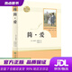 【全新正版】簡愛 人教版名著閱讀課程化叢書 初中語文教科書配套書目 九年級下冊 [英] 夏綠蒂·勃朗特 著 人民教育出版社
