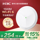 華三（H3C）吸頂AP全屋wifi6 1500M雙頻千兆家用別墅酒店商用大功率5G覆蓋 Mini AP1500C-U替代Mini A61-1500