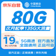 中國移動(dòng)流量卡19元135G全國通用低月租5G手機卡電話(huà)卡校園純上網(wǎng)長(cháng)期非無(wú)限永久王卡