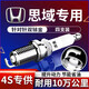 湃速11-16款本田九代思域1.8L雙銥金火花塞原廠適配汽車(chē)火嘴4支9906