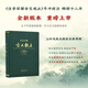 【官方正版】注音詳解古文觀止  牛沖譯注 吳楚材,吳調(diào)侯 小學(xué)生能讀、初中生能懂、高中生能用的古文讀本