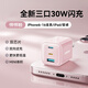 機樂堂氮化鎵充電器雙向逆充30W多口數(shù)據(jù)線套裝適用蘋果17iPhone13華為手機充電插頭PD快充lightning【單頭】30W怦怦粉