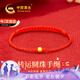 中國(guó)黃金轉(zhuǎn)運(yùn)珠黃金手鏈女足金紅繩手串七夕情人節(jié)禮物送女友老婆生日 古法轉(zhuǎn)運(yùn)珠紅繩 【京速達(dá)】