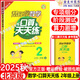 2025秋北京版幫你學(xué)數學(xué)口算天天練25二年級上 一年級三年級四年級五年級六上下冊北京課改版混合加減法口算題卡計算題速算天天練 （25秋）2年級上【數學(xué)】北京版