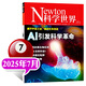【正版】Newton科學(xué)世界雜志2025年1-7月新【含全年/半年訂閱/2024全年/典藏版/圖解理科系列】 科學(xué)技術(shù)環(huán)球科學(xué)探索發(fā)現(xiàn)科普非過(guò)刊K 新！25年7月【AI科學(xué)】