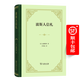 波斯人信札（四菜一湯精裝本）