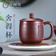 古悅堂 宜興原礦紫砂杯全手工紫砂蓋杯茶杯可定制舍得杯 紫泥款-450毫升