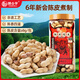 陳合李陳皮花生260g水煮咸干堅果炒貨休閑零食廣東江門新會特產(chǎn)