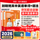【預(yù)備新學(xué)期】學(xué)丞2026劉曉艷高考高中英語(yǔ)你還在背單詞嗎就這樣解題劉曉燕不就是英語(yǔ)語(yǔ)法嗎英語(yǔ)詞匯大雁課程新高考3500詞記背神器三千五百詞 高中英語(yǔ)【單詞+語(yǔ)法】-曉艷精講-2本