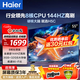 海爾（Haier）電視H5C系列 行業(yè)領(lǐng)先8核CPU 144HZ高刷 WiFi6 智慧屏彩電液晶4K護(hù)眼薄游戲電視機(jī) 55英寸 新品144HZ 8核CPU 32GB