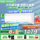 海爾（Haier）空調1.5匹掛機 凈省電 變頻新一級/三級能效速冷熱節能省電靜音低噪自清潔WIFI智控家用臥室壁掛式 小1匹 一級能效 【小狀元】智控+自清潔