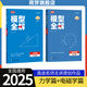 高途2025高中數(shù)學題型全解函數(shù)篇導數(shù)篇圓錐曲線立體幾何模型全解物理力學電磁學化學結(jié)構(gòu)化學化學反應(yīng)原理化學方程式專項訓練視頻導學全國通用高一高二高三總復習適用 ---------物理2本套裝-----