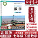 【新華書店正版】2025春季新版北師版初中數(shù)學七年級下冊數(shù)學書 北京師范大學出版社 7年級數(shù)學下冊課本教材教科書初一1下冊數(shù)學書課本
