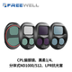 菲爾威FREEWELL適用于大疆Mavic4Pro濾鏡ND減光鏡御4ProCPL偏振鏡漸變鏡 豐富場(chǎng)景四件套