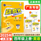 【廣東專(zhuān)用】 2025金牛耳小學(xué)動(dòng)成長(cháng)家庭課后作業(yè)三四五六年級上下冊語(yǔ)文數學(xué)英語(yǔ)科學(xué)人教教科同步練習冊看拼音寫(xiě)詞語(yǔ)閱讀理解思維訓練 4年級英語(yǔ)(上)人教