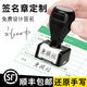 冠誠手寫簽名印章定制私人簽字印章刻章姓名簽章免費(fèi)設(shè)計私章藝術(shù)手簽章個人簽名章護(hù)士名字印章人名章 小號-黑色印章