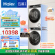 海爾（Haier）云溪3.0 洗烘套裝 10KG直驅(qū)滾筒懶人洗衣機(jī)+雙擎熱泵烘干機(jī)家用 583W+583W家電國家補(bǔ)貼