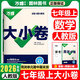 萬(wàn)唯大小卷七年級上冊試卷2026版萬(wàn)唯中考大小卷七年級上人教版期中期末沖刺初一上冊套卷萬(wàn)唯大小卷七上自選： 七上數學(xué)【人教版】 七年級上
