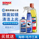 索納克斯（SONAX）德國進(jìn)口隱形車(chē)衣養護車(chē)衣清洗護理劑車(chē)身膜改色膜保養上光去污 【組合】車(chē)衣清潔+護理劑+洗車(chē)液
