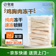 寵幸【大桶裝】寵幸貓零食貓凍干桶貓咪狗狗零食幼貓成貓糧伴侶雞胸肉 【大口吃肉】雞胸肉凍干桶500g