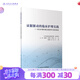 證據(jù)驅(qū)動(dòng)的臨床護(hù)理實(shí)踐 常見護(hù)理問題證據(jù)薈萃與案例精選指南證劇推動(dòng)內(nèi)科外科基礎(chǔ)兒科三基三嚴(yán)手術(shù)室人民衛(wèi)生出版社護(hù)理學(xué)書籍