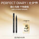 完美日記（PERFECT DIARY）鎖色精細纖細持久眼線液筆精準勾勒旅行便攜七夕情人節(jié)禮物送女友 【纖細0.1mm】01黑色