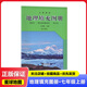 2024秋地理填充圖冊(cè)7七年級(jí)上冊(cè)配人教版初一地理書星球地圖出版社 地理【填充圖冊(cè)】 七年級(jí)上