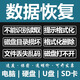 NVMe數(shù)據(jù)恢復服務 蘋果筆記本電腦 臺式硬盤 SSD固態(tài)硬盤 U盤內(nèi)存 開盤移動硬盤 u盤sd卡flash數(shù)據(jù)恢復