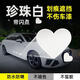 珍珠白車貼汽車遮擋劃痕遮蓋剮蹭裝飾車貼紙珠光珍珠白黑保險(xiǎn)杠防 珍珠白【5厘米愛心】一版6個(gè)