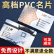 益好做名片定制個(gè)人印刷訂制pvc防水銅版紙雙面制作免費(fèi)設(shè)計(jì)高檔商務(wù)公司宣傳小卡片明信片廣告燙金打印 【PVC】亮光 1000張【高端設(shè)計(jì)】