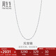 周生生七夕禮物Pt950鉑金項(xiàng)鏈素鏈鎖骨鏈男女款37256N計(jì)價(jià)40厘米5.1克