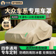 平安鹿大眾途觀(guān)L途岳探歌攬巡攬境ID.4X防曬防雨牛津布車(chē)衣車(chē)罩全車(chē)罩 【巖砂棕】420D高密度牛津布+贈送收納袋 【大眾途觀(guān)】納米級加厚專(zhuān)用車(chē)衣