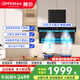 歐派（OPPEIN）油煙機頂側(cè)雙吸大吸力OZ04 家用強力吸油煙機 30m3大風(fēng)量爆炒靜音煙機灶具套裝 變頻巡航【單煙機】