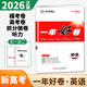 自選】2026鳳凰臺一年好卷語文數(shù)學(xué)英語物理化學(xué)生物政治歷史地理 高考全真模擬卷匯編十三大市篇 高三備考復(fù)習(xí)真題試卷必刷卷 【26】一年好卷 英語-新高考