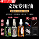京廂文玩橄欖油核桃專用保養(yǎng)油金剛菩提小葉紫檀手串防裂上色包漿大瓶 【橄欖油220ml】一瓶配四件套