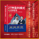 【王沖2025爆款新書(shū)資源整合】27種盈利模式之資源變現+10本案例手冊+68集視頻課程例 72種商業(yè)模式 36種變現能力 商業(yè)模式視頻 企業(yè)管理類(lèi)正版書(shū)籍 27種盈利模式之資源變現+手冊+68集視頻