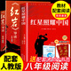 全2冊 紅星照耀中國和紅巖導(dǎo)讀八年級上冊必讀正版課外閱讀書初二8上語文課外人民閱讀書籍推薦初中名著教育法布爾老師出版社經(jīng)典常談引讀版 【全2冊】 紅星+紅巖導(dǎo)讀(京東圖書聯(lián)合定制款