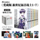 新世紀(jì)福音戰(zhàn)士漫畫 全套套裝1-14冊 EVA正版已完結(jié) 日本經(jīng)典科幻冒險卡通動漫 貞本義行繪魔都綾波麗明日 【漫畫版】新世紀(jì)福音戰(zhàn)士1-7冊 eva愛藏版