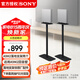 索尼（SONY）無(wú)線家庭影院 回音壁/Soundbar 電視音響 支持Quad360智能穹頂聲場(chǎng)2.0 影院級(jí)音效 索尼線下門(mén)店同款適用A9M2落地支架（非原廠配件）